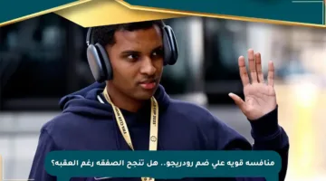 منافسة قوية على ضم رودريجو.. هل تنجح الصفقة رغم العقبة؟